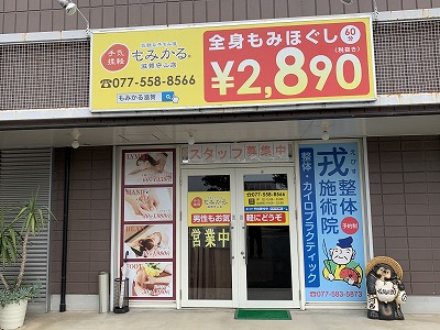 もみかる